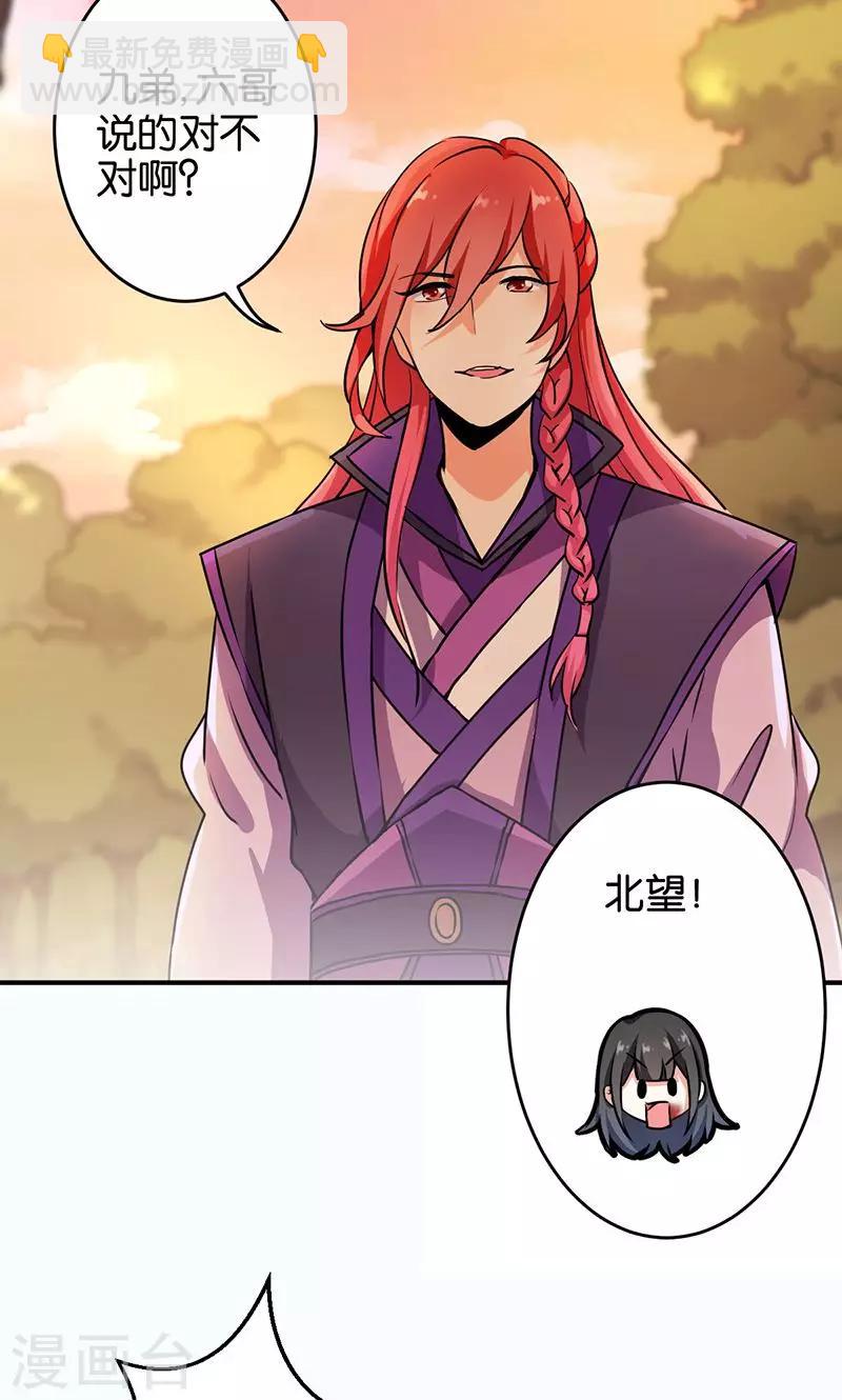 🍘王爷你好贱 第319话 第15页