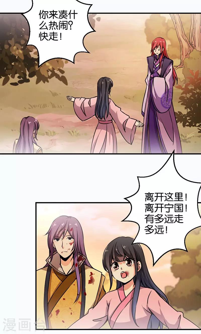 🍘王爷你好贱 第319话 第16页