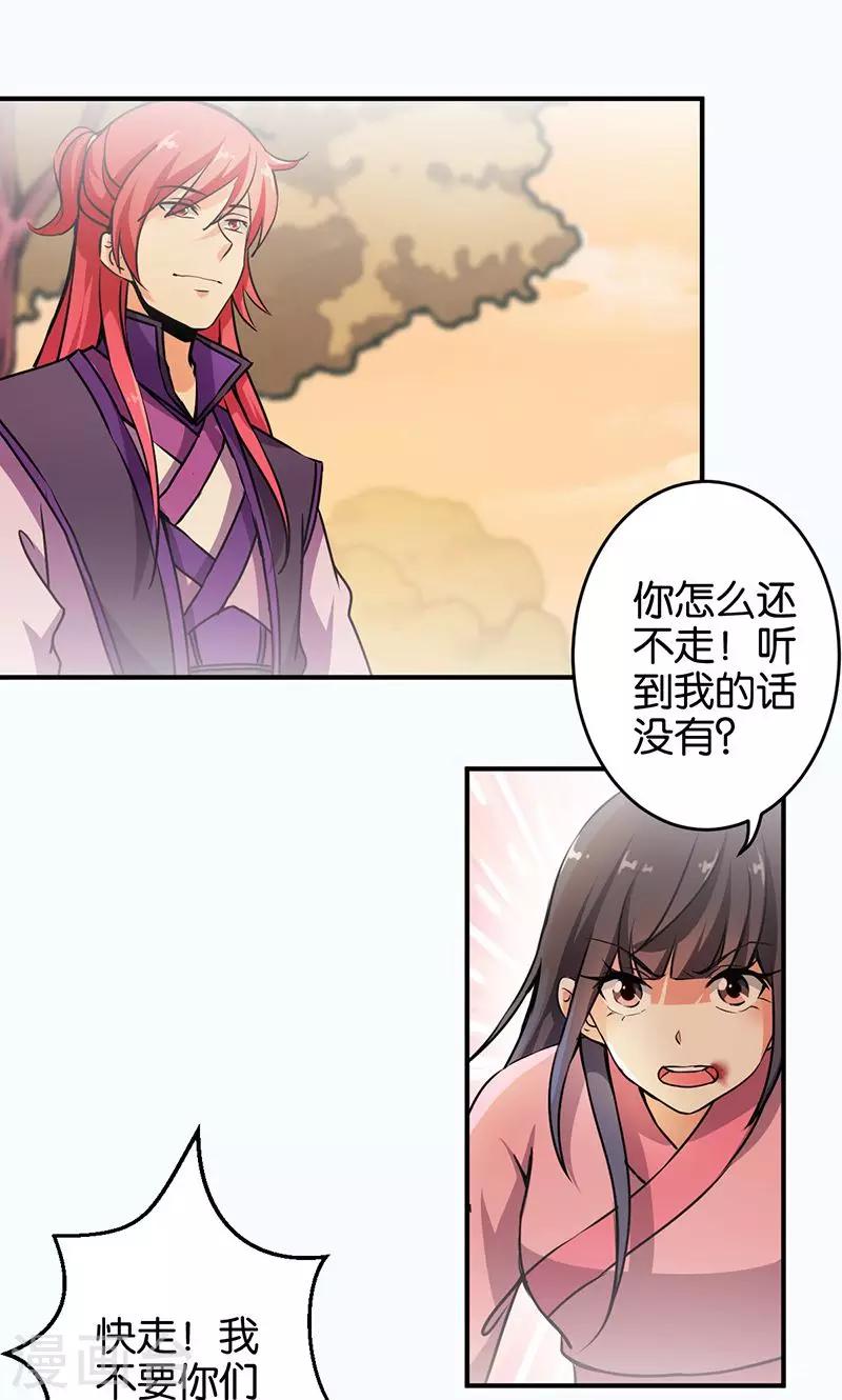 🍘王爷你好贱 第319话 第17页