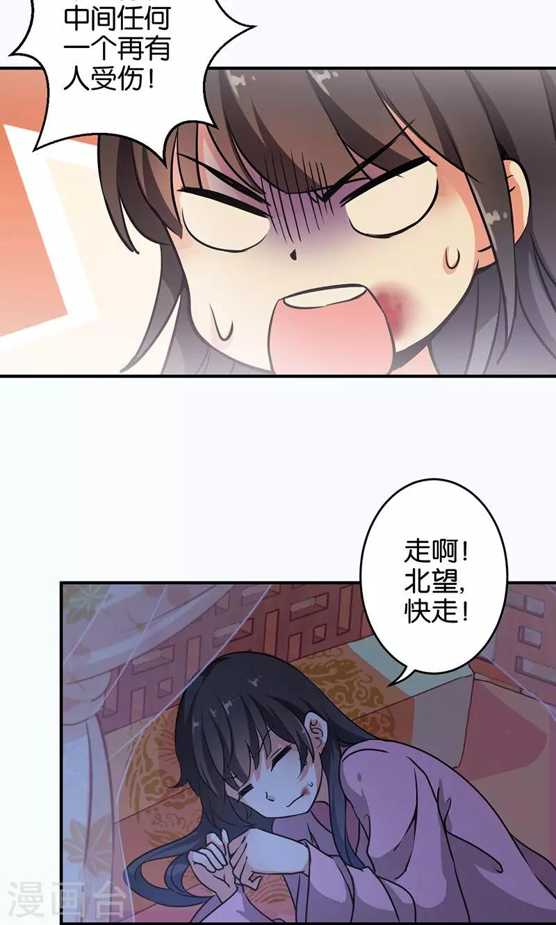 🍘王爷你好贱 第319话 第18页
