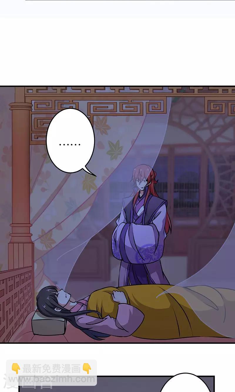 🍘王爷你好贱 第319话 第19页