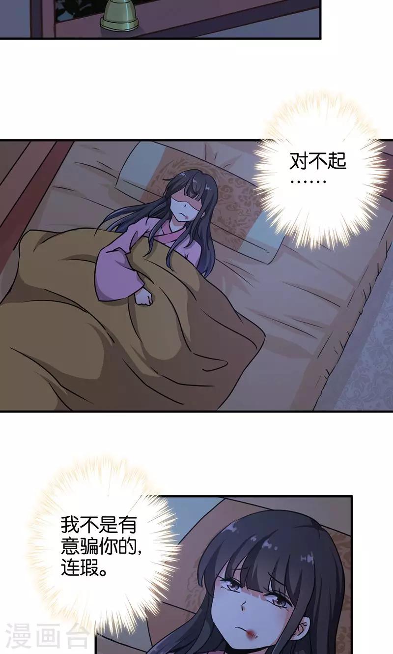 🍘王爷你好贱 第319话 第2页