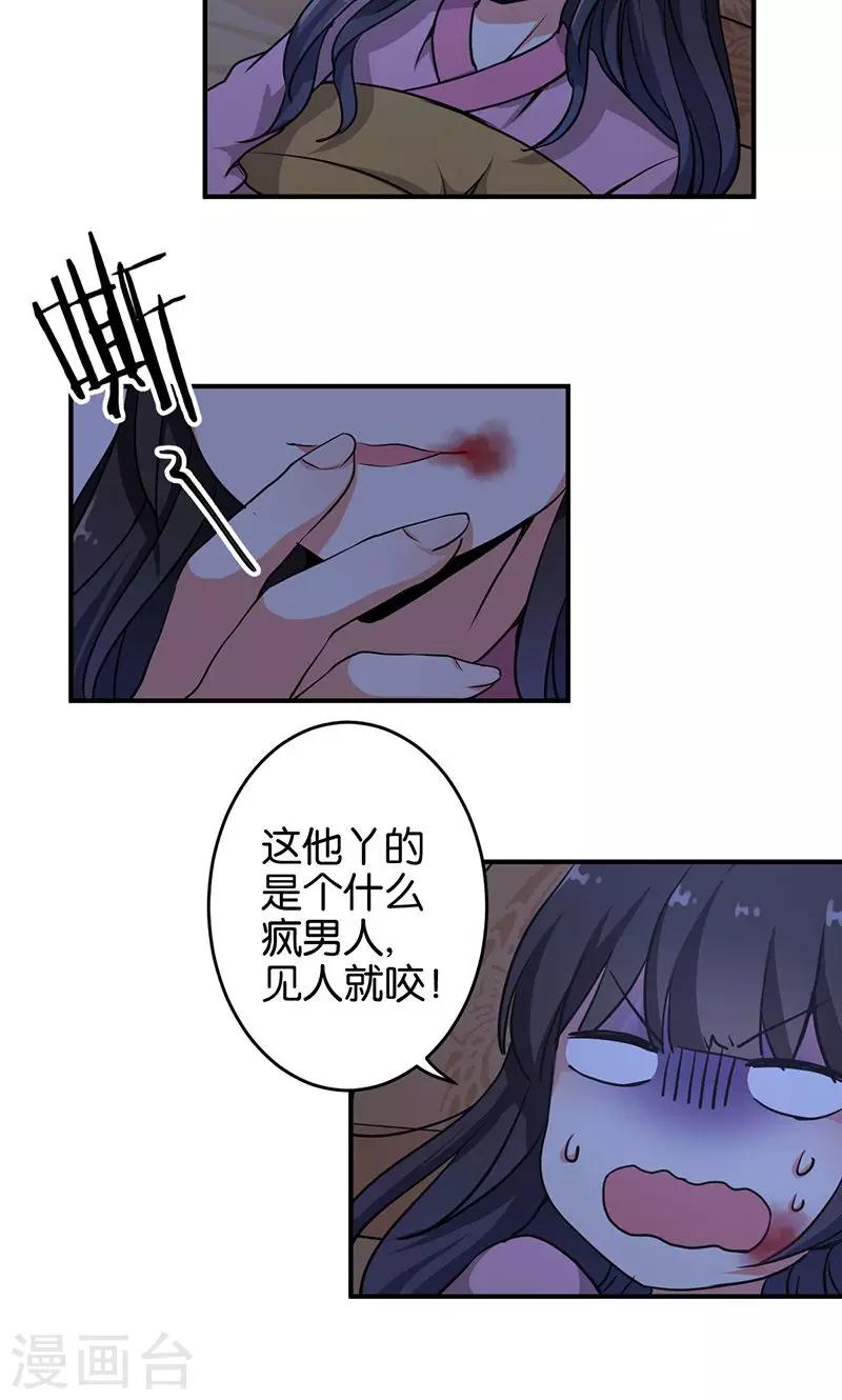 🍘王爷你好贱 第319话 第3页