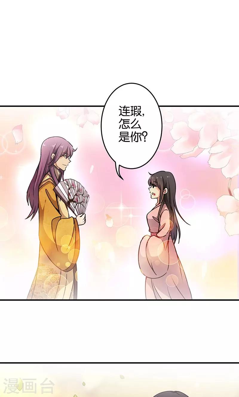 🍘王爷你好贱 第319话 第7页