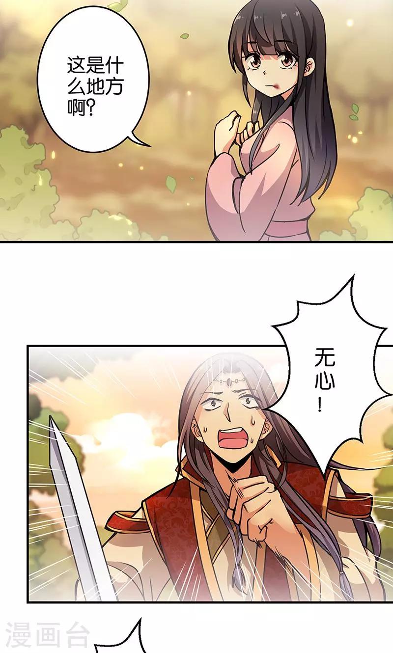 🍘王爷你好贱 第319话 第8页