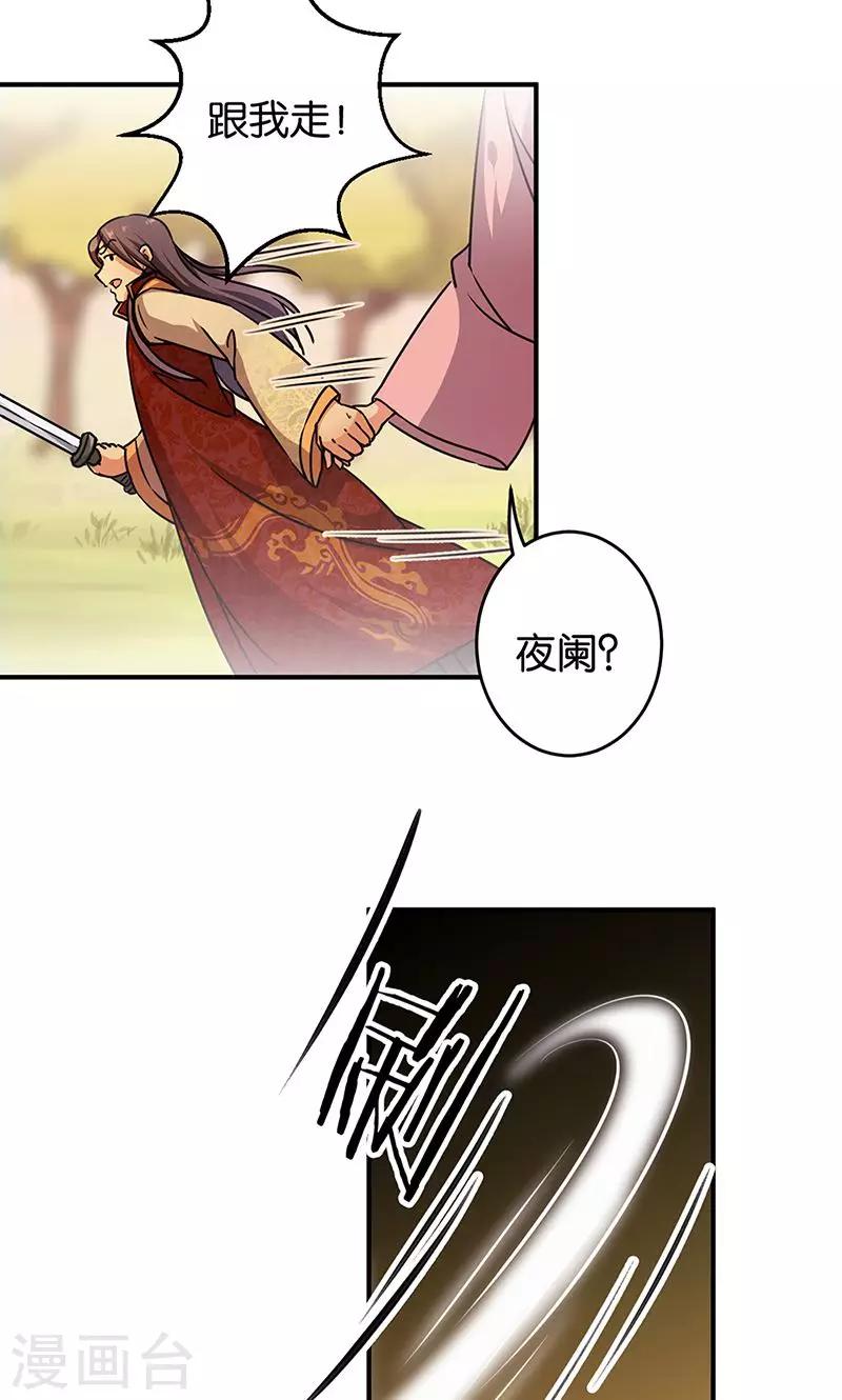 🍘王爷你好贱 第319话 第9页