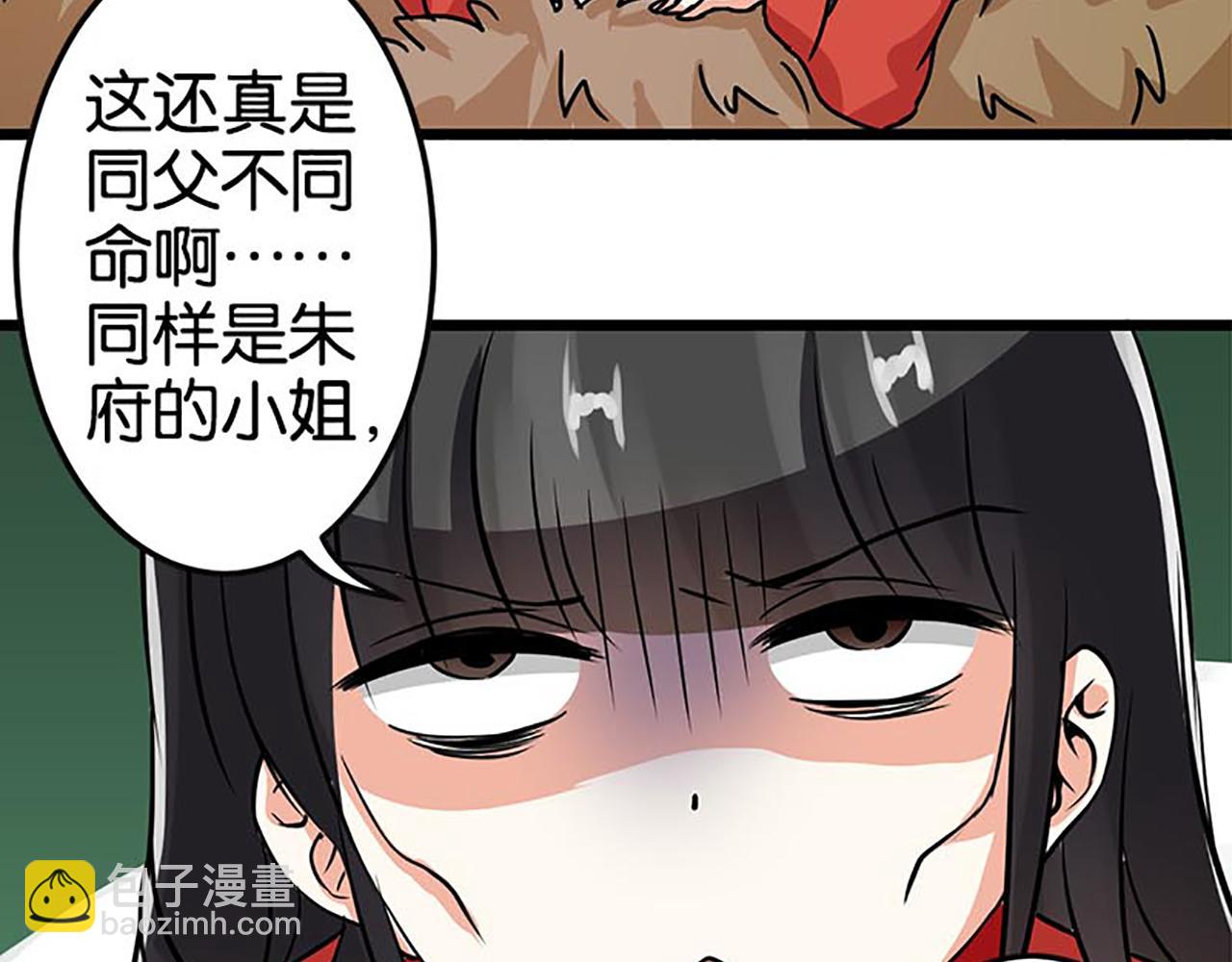 🍘王爷你好贱 第33话 柴房外，遇太子 第41页