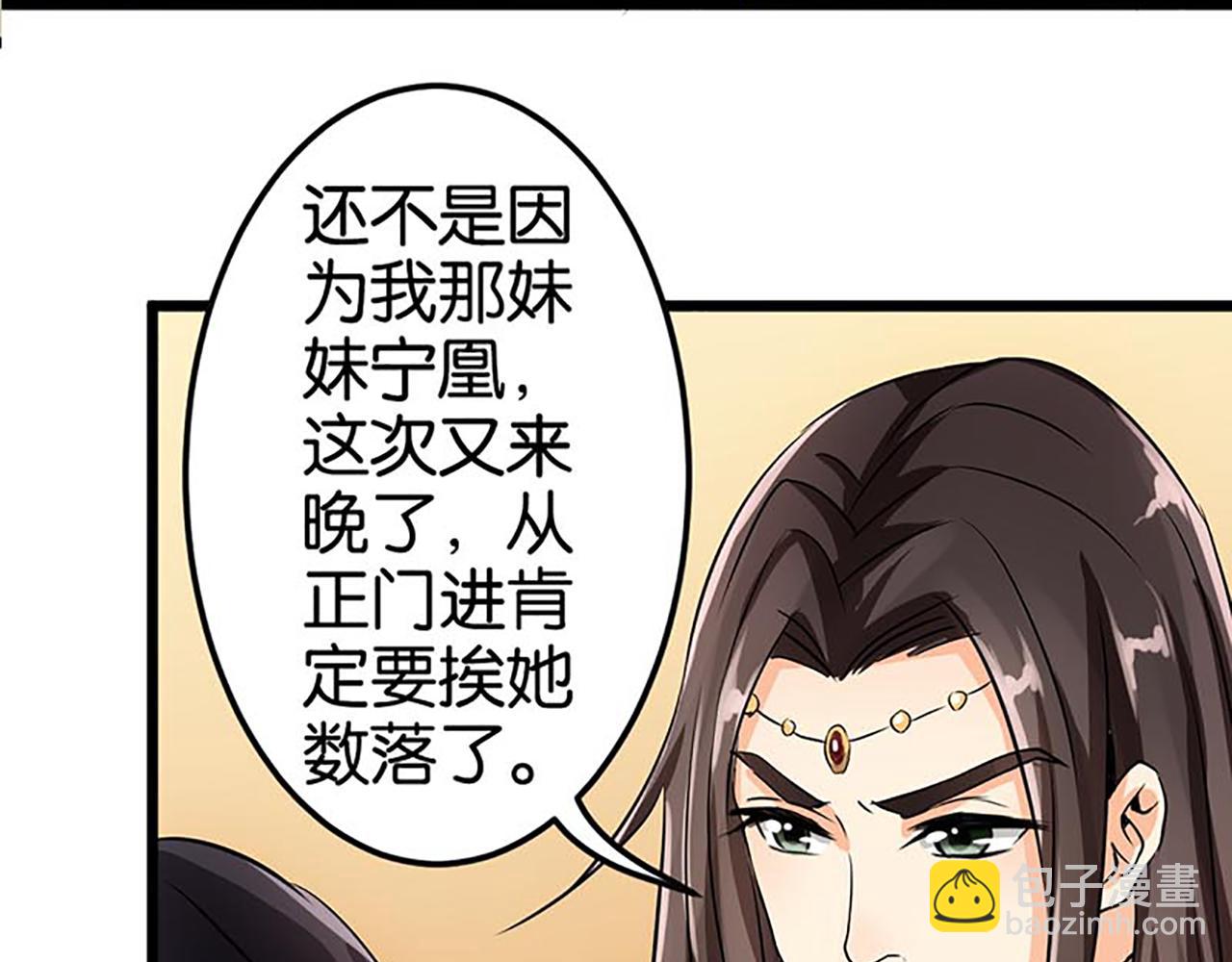 🍘王爷你好贱 第33话 柴房外，遇太子 第49页