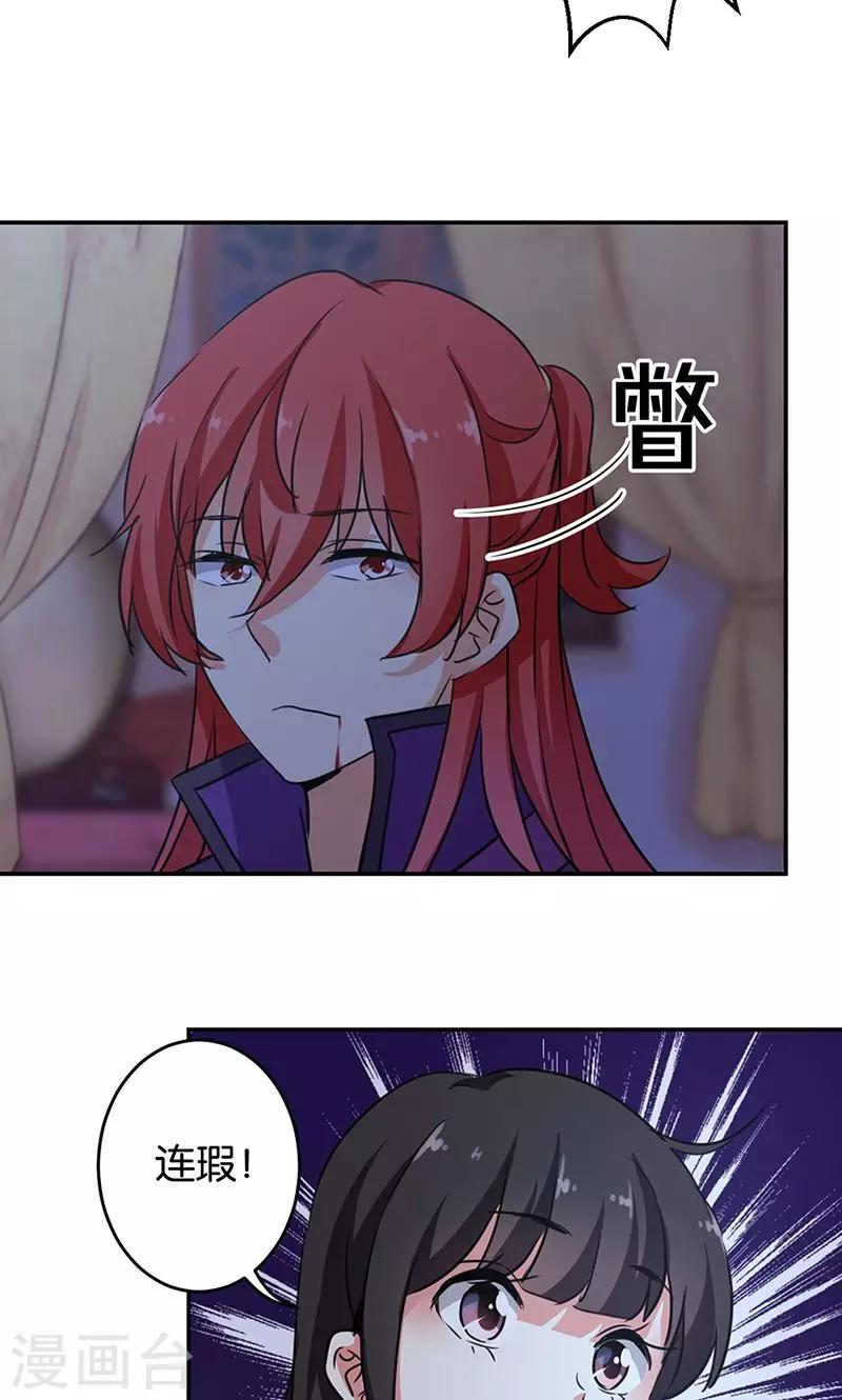 🍘王爷你好贱 第321话 第10页