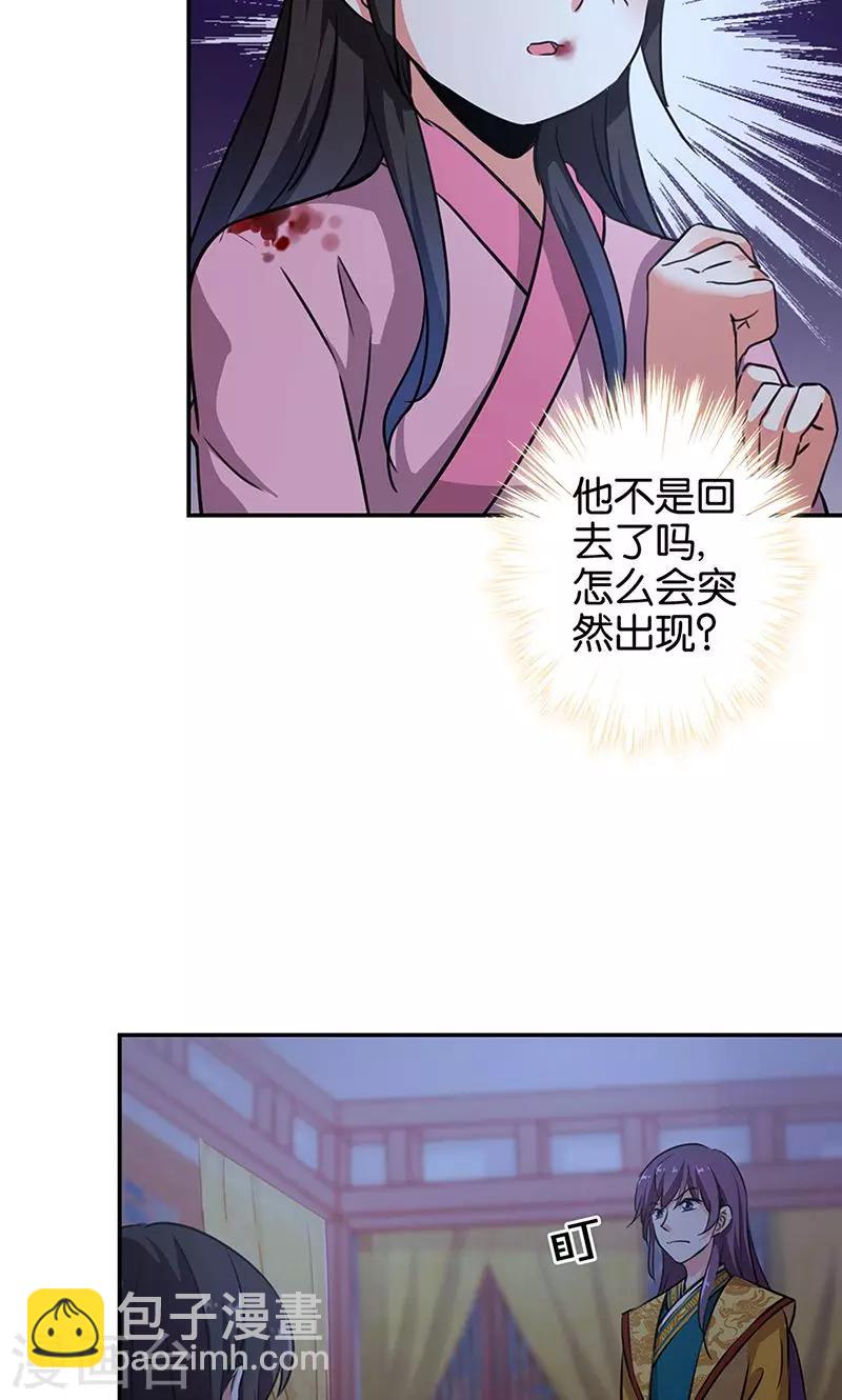 🍘王爷你好贱 第321话 第11页