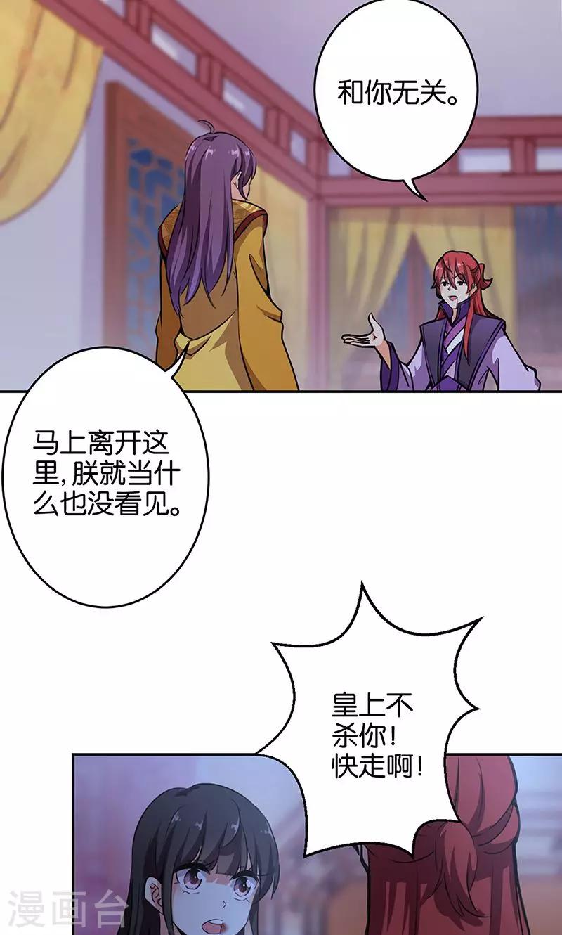 🍘王爷你好贱 第321话 第13页
