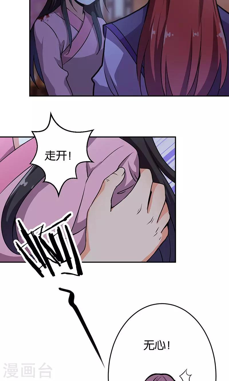 🍘王爷你好贱 第321话 第14页