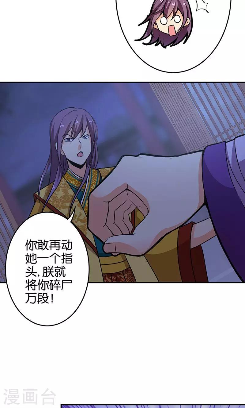 🍘王爷你好贱 第321话 第15页