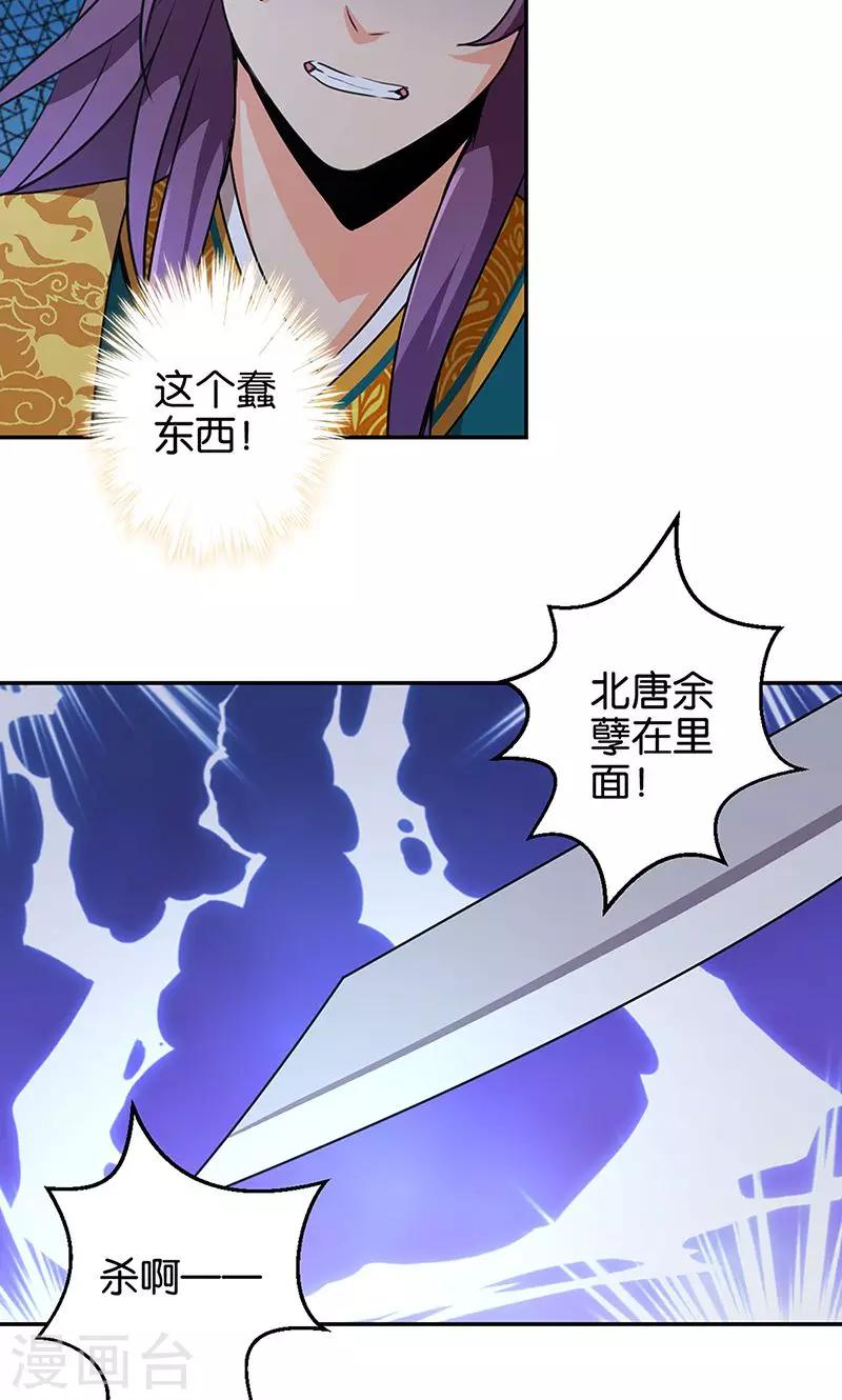 🍘王爷你好贱 第321话 第18页