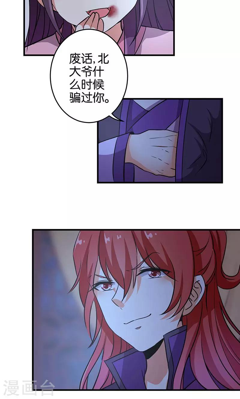 🍘王爷你好贱 第321话 第2页