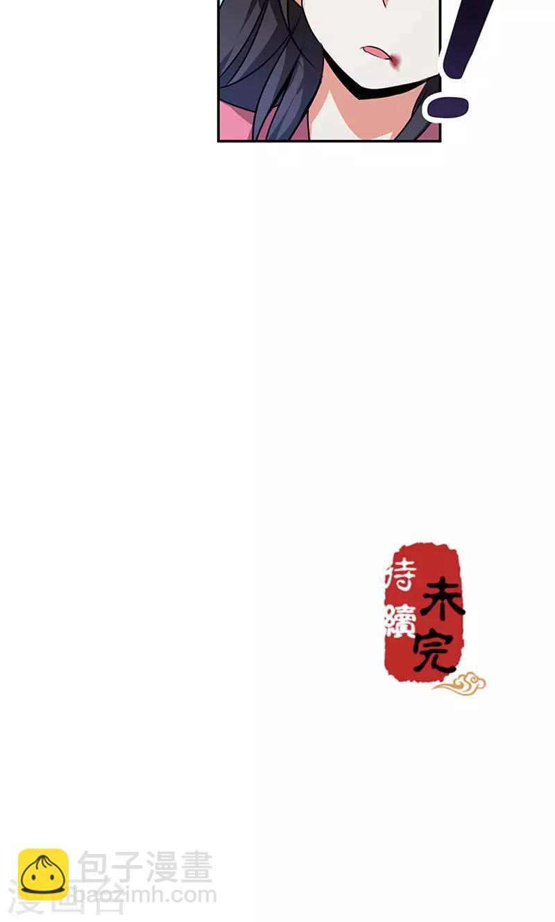 🍘王爷你好贱 第321话 第20页
