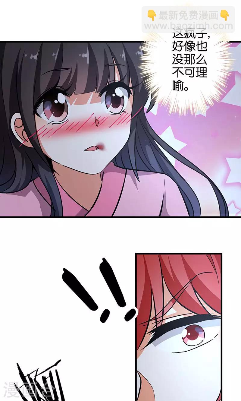 🍘王爷你好贱 第321话 第3页