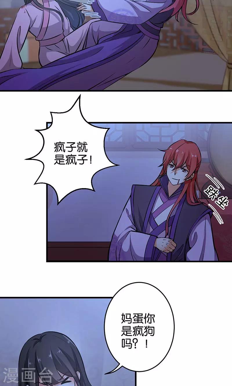 🍘王爷你好贱 第321话 第5页