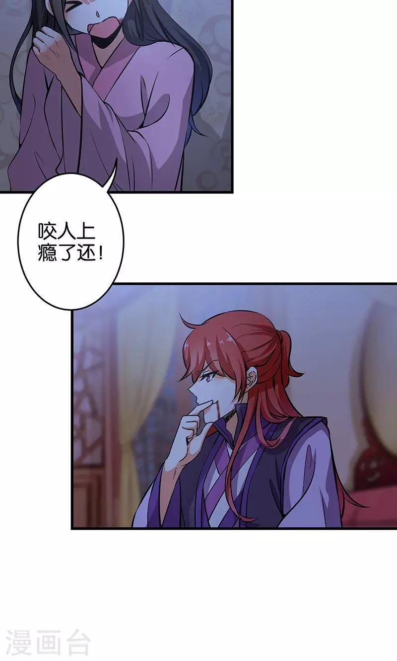 🍘王爷你好贱 第321话 第6页