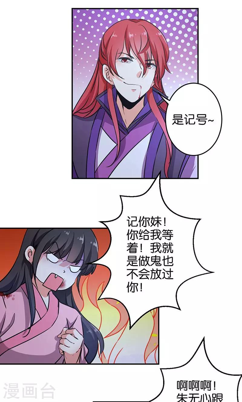 🍘王爷你好贱 第321话 第7页