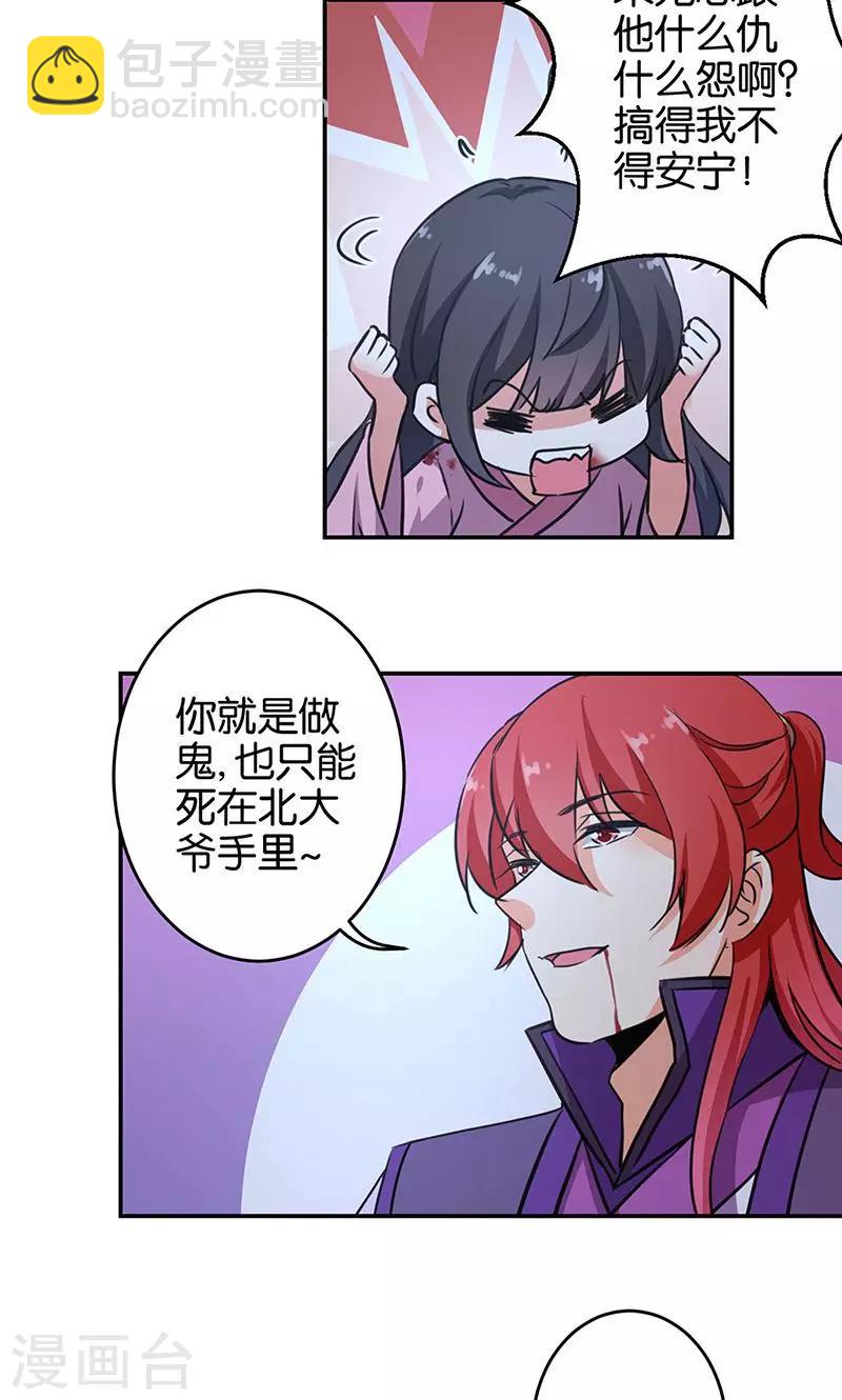 🍘王爷你好贱 第321话 第8页