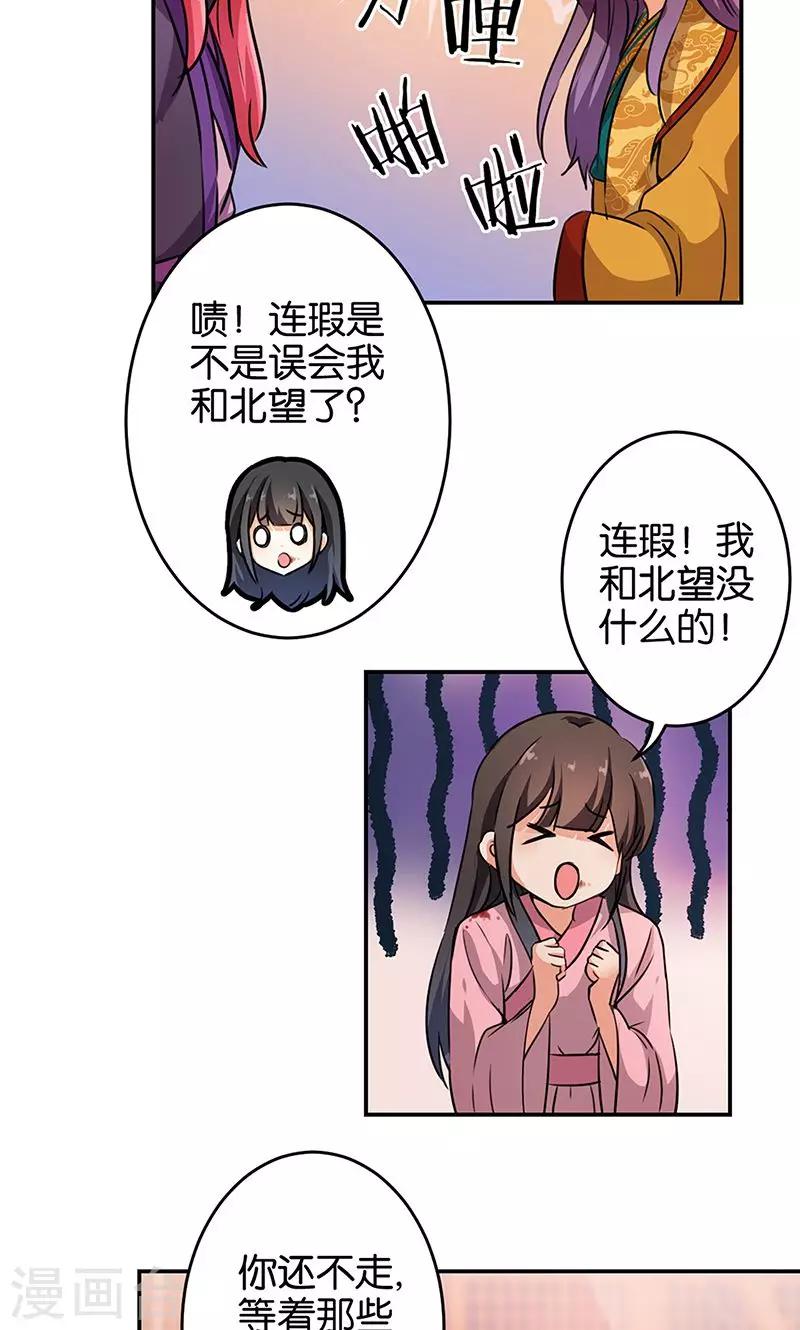 🍘王爷你好贱 第323话 第11页