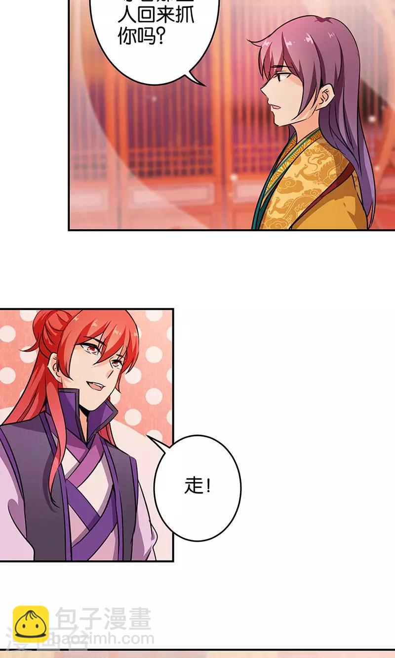 🍘王爷你好贱 第323话 第12页