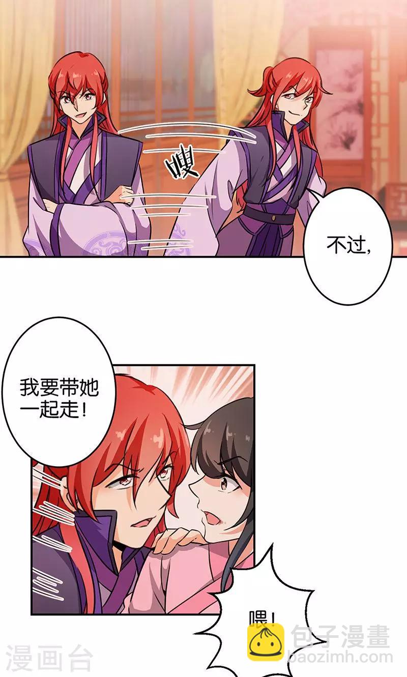 🍘王爷你好贱 第323话 第13页