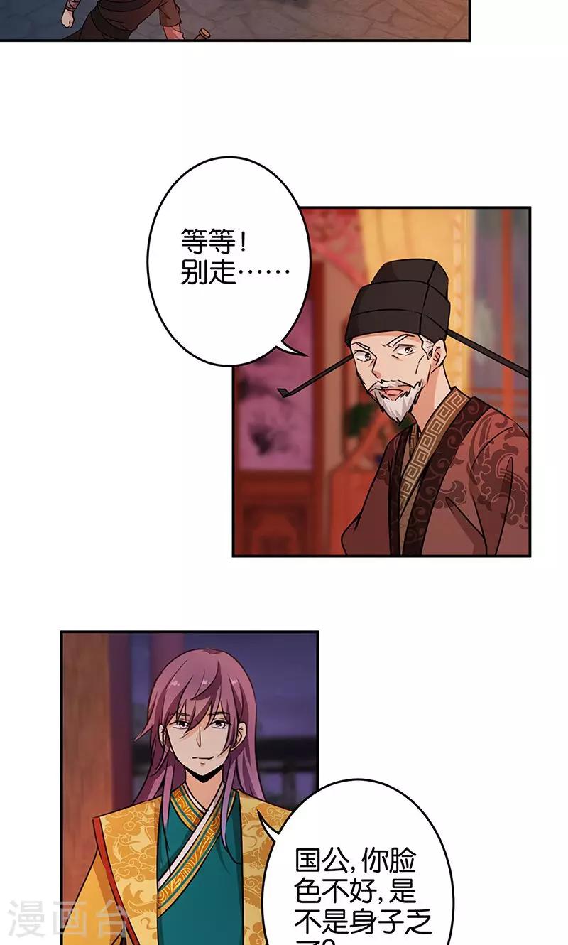 🍘王爷你好贱 第323话 第3页