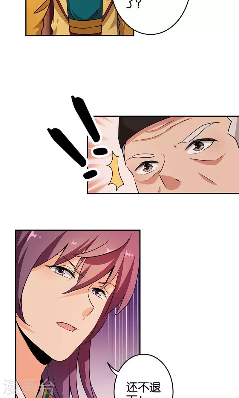 🍘王爷你好贱 第323话 第4页