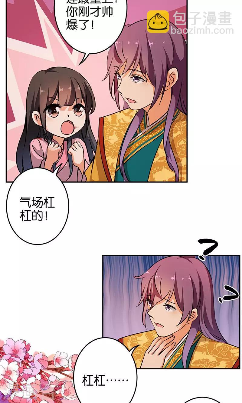 🍘王爷你好贱 第323话 第8页
