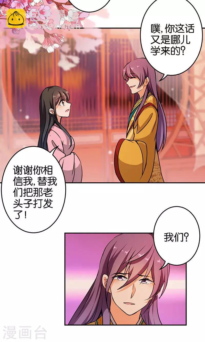🍘王爷你好贱 第323话 第9页