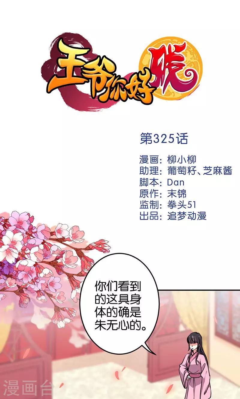 🍘王爷你好贱 第325话 第1页