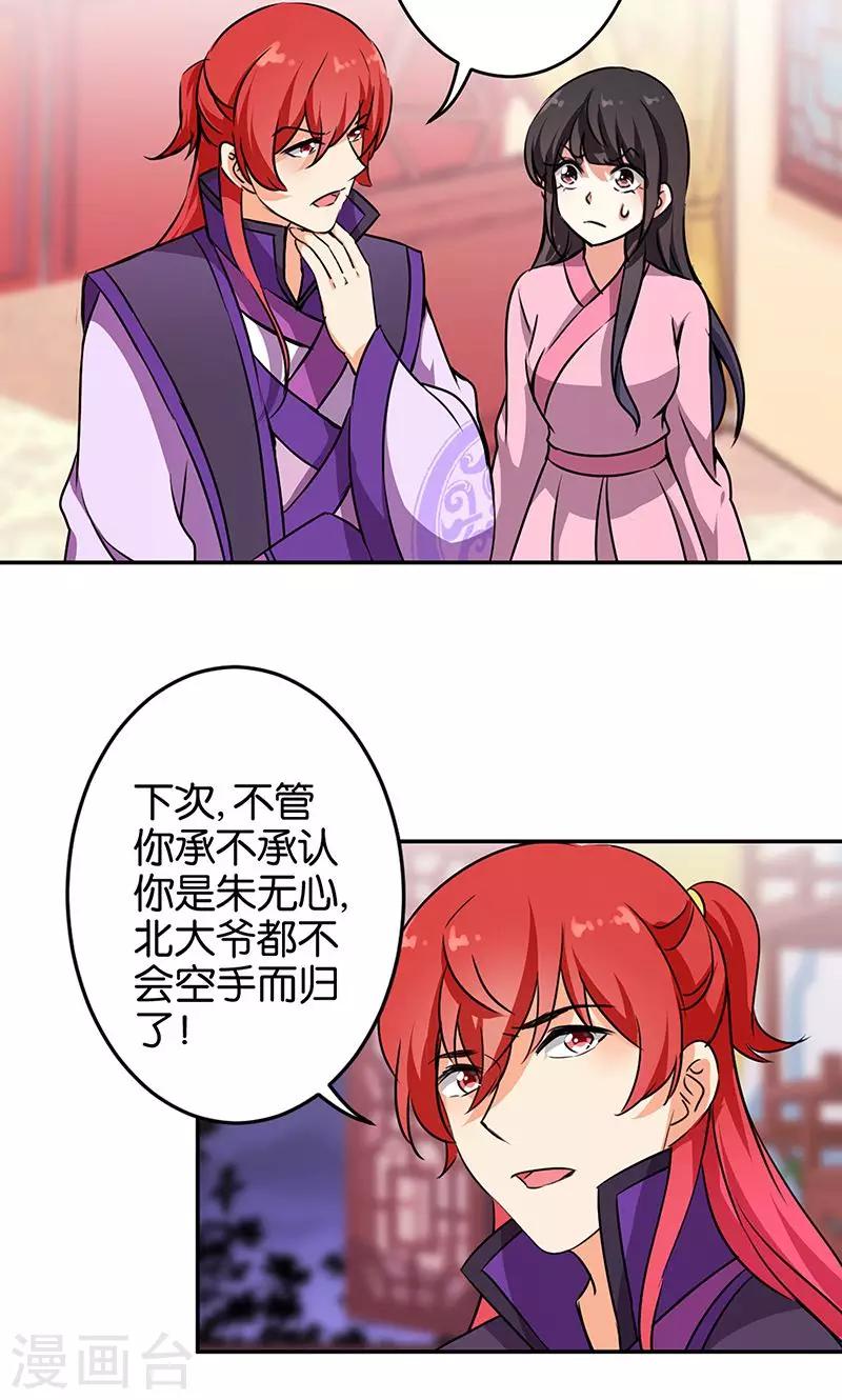 🍘王爷你好贱 第325话 第10页