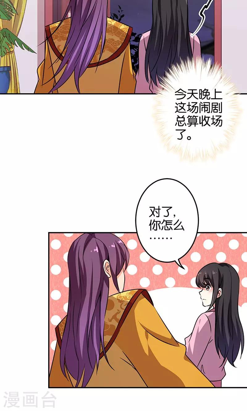 🍘王爷你好贱 第325话 第12页