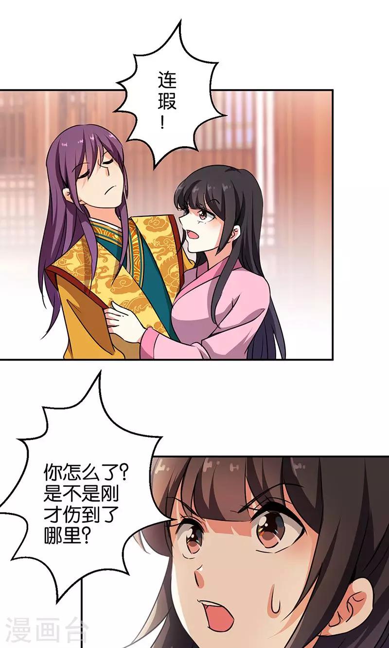 🍘王爷你好贱 第325话 第13页