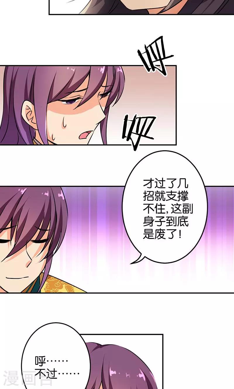🍘王爷你好贱 第325话 第14页