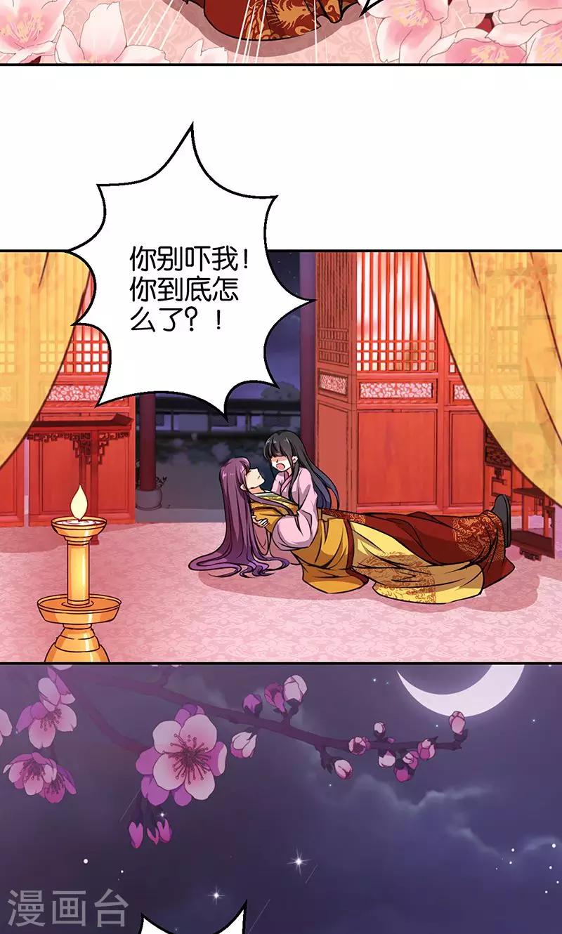 🍘王爷你好贱 第325话 第17页