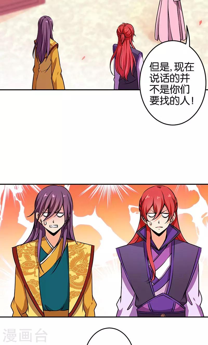 🍘王爷你好贱 第325话 第2页