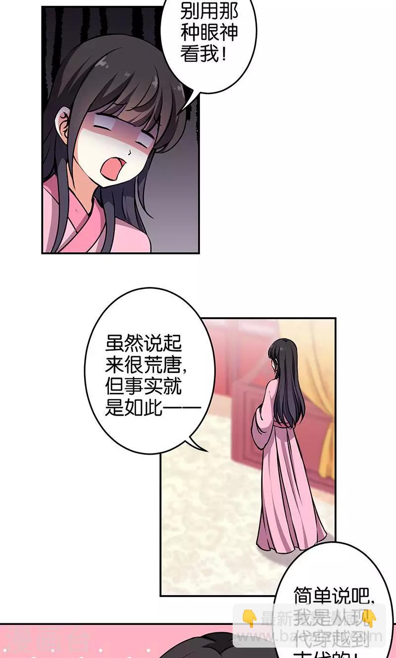 🍘王爷你好贱 第325话 第3页