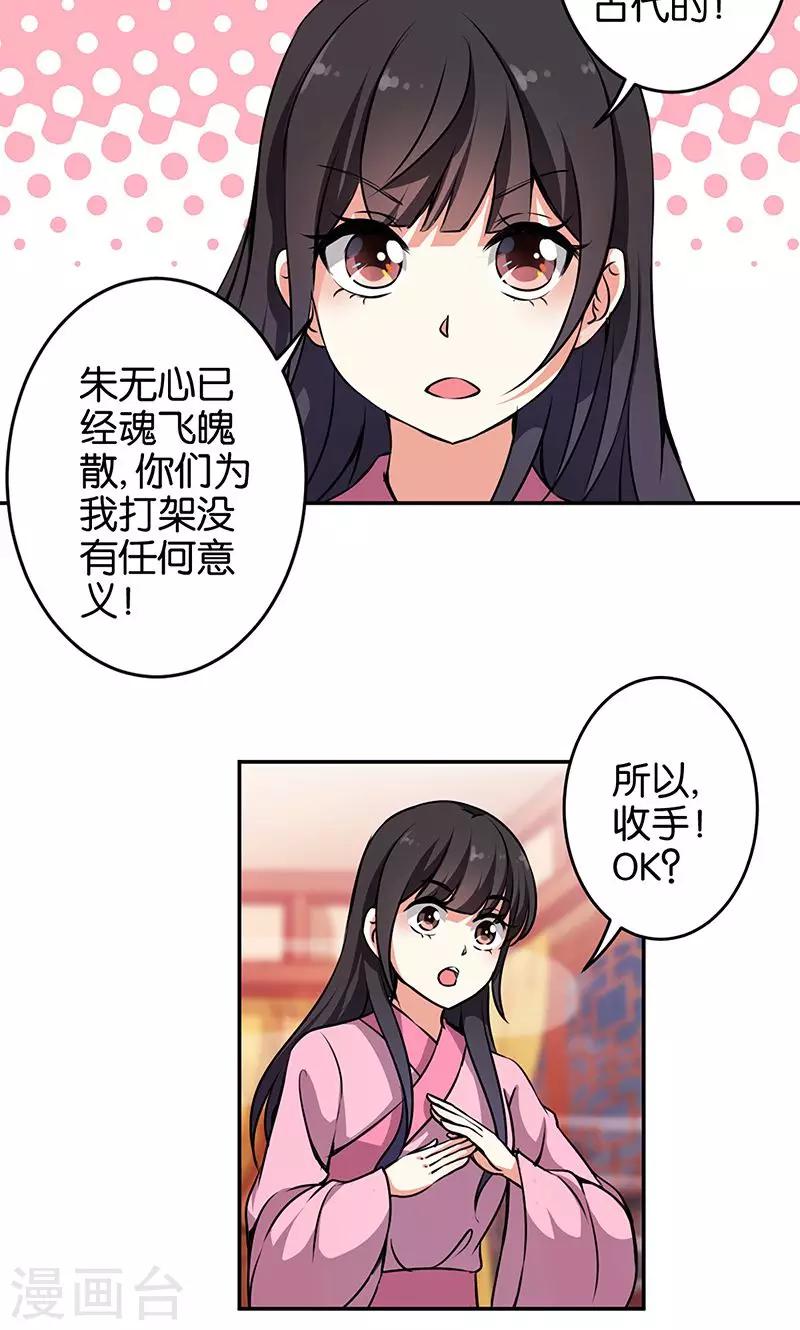 🍘王爷你好贱 第325话 第4页
