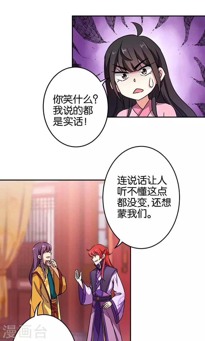 🍘王爷你好贱 第325话 第6页