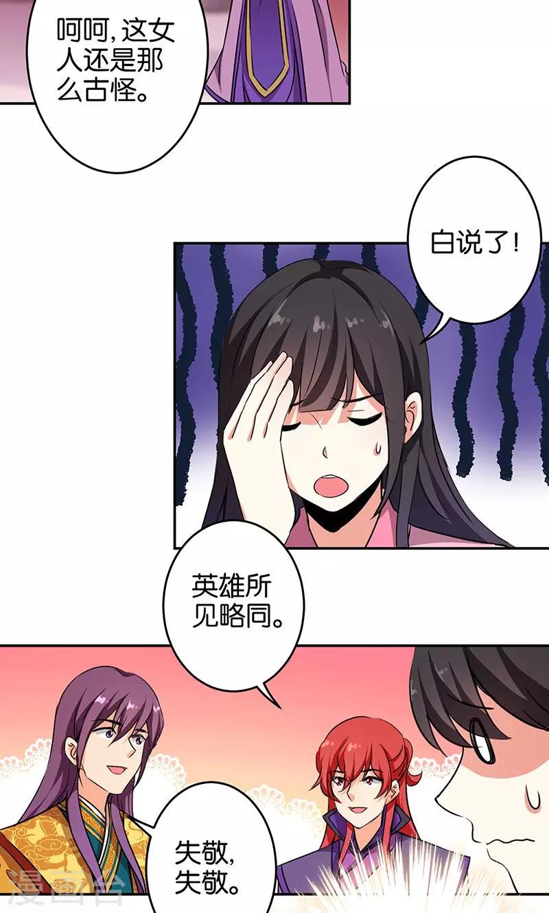 🍘王爷你好贱 第325话 第7页