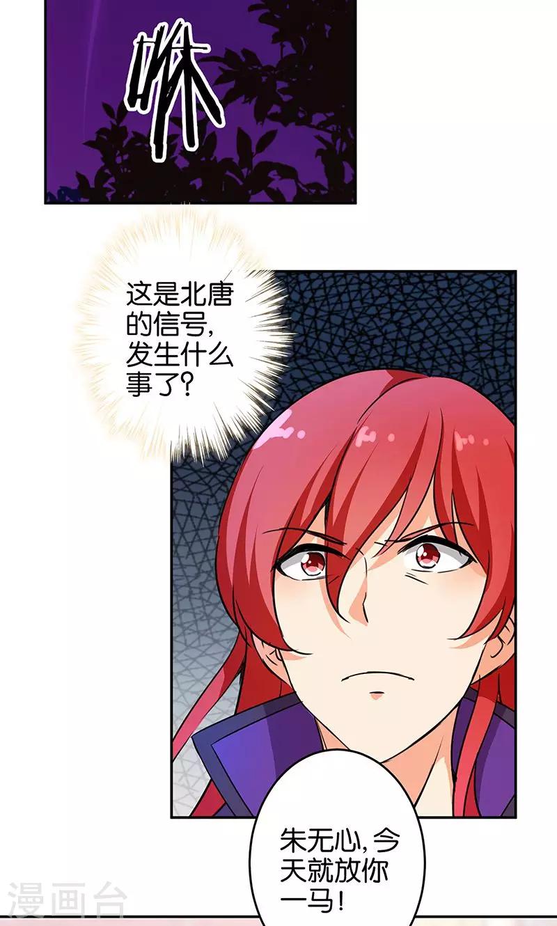 🍘王爷你好贱 第325话 第9页