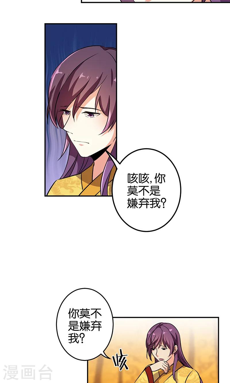 🍘王爷你好贱 第327话 第10页