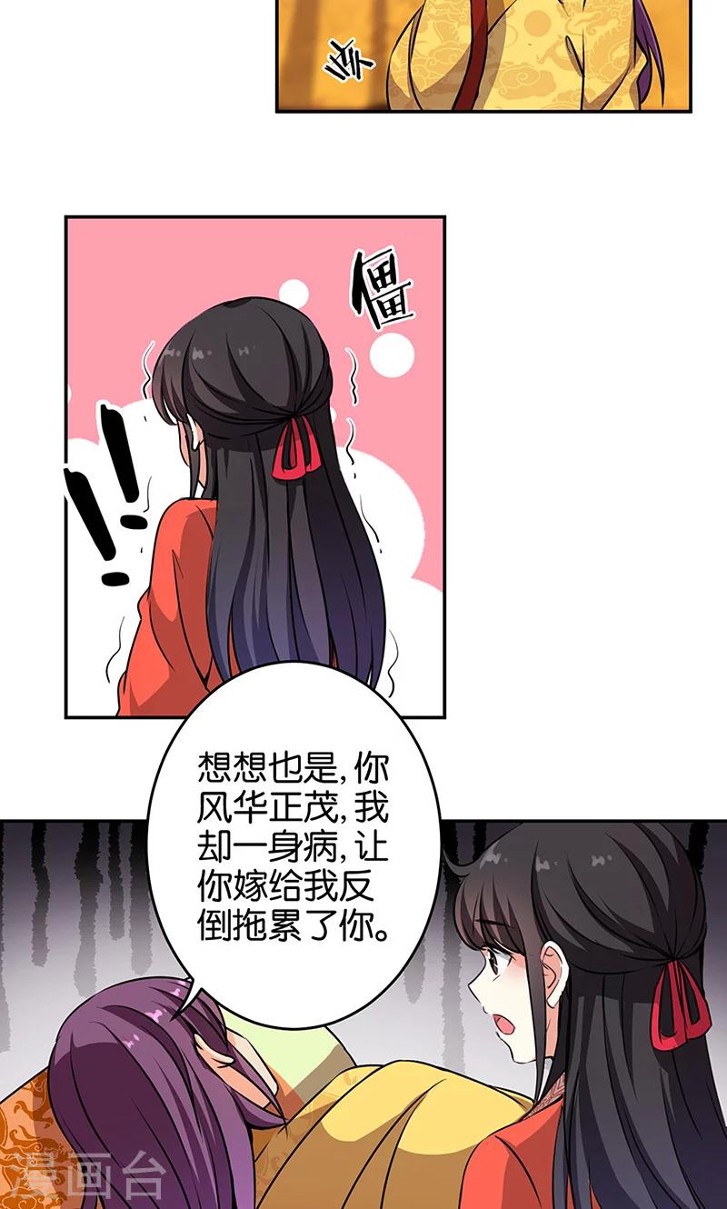 🍘王爷你好贱 第327话 第11页