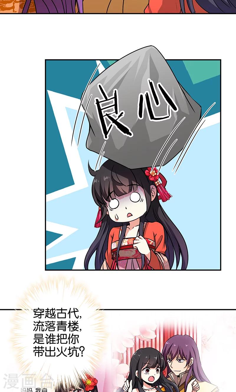 🍘王爷你好贱 第327话 第12页