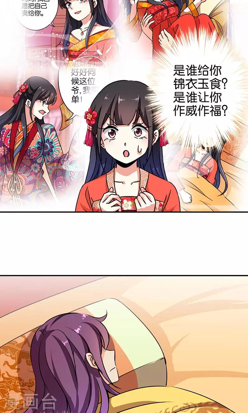 🍘王爷你好贱 第327话 第13页