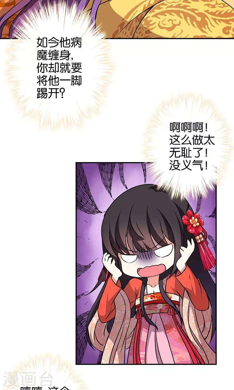 🍘王爷你好贱 第327话 第14页