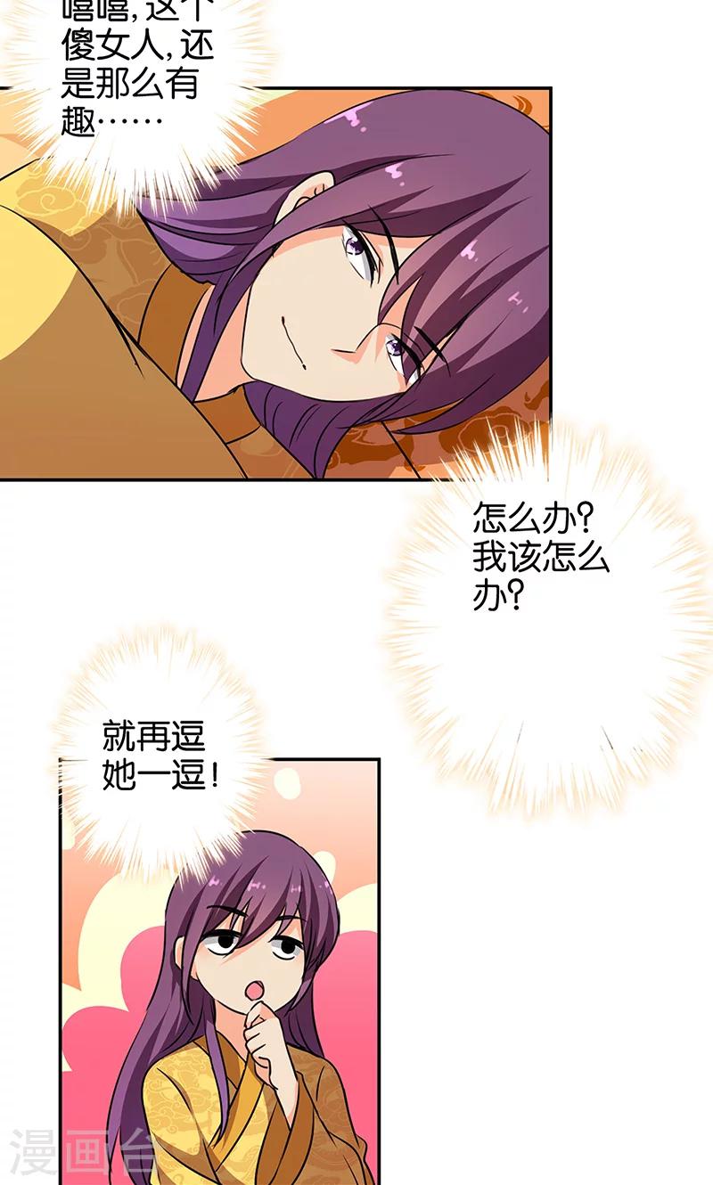 🍘王爷你好贱 第327话 第15页